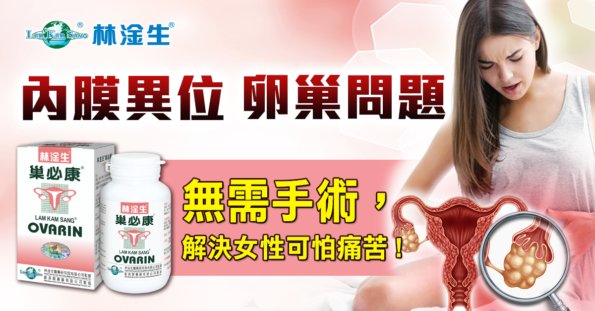 解決月經失調,經痛 無須手術消除子宮良性腫瘤