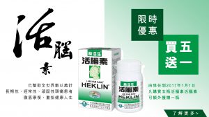 林淦生®活腦素®