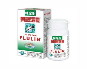 林淦生®蟬風感冒靈｜主治傷風感冒不適｜純中藥香港製造