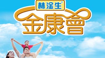 360x300_金康會_細圖_2