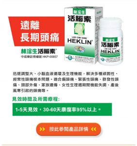 遠離長期頭痛