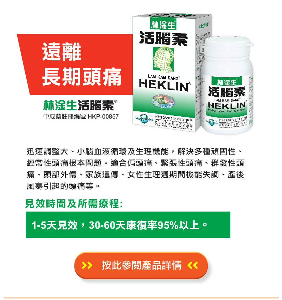 遠離長期頭痛