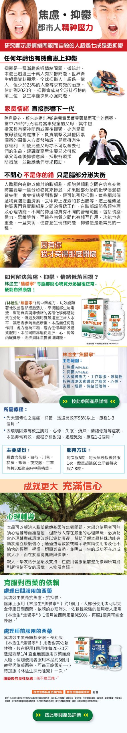 林淦生抗抑鬱藥