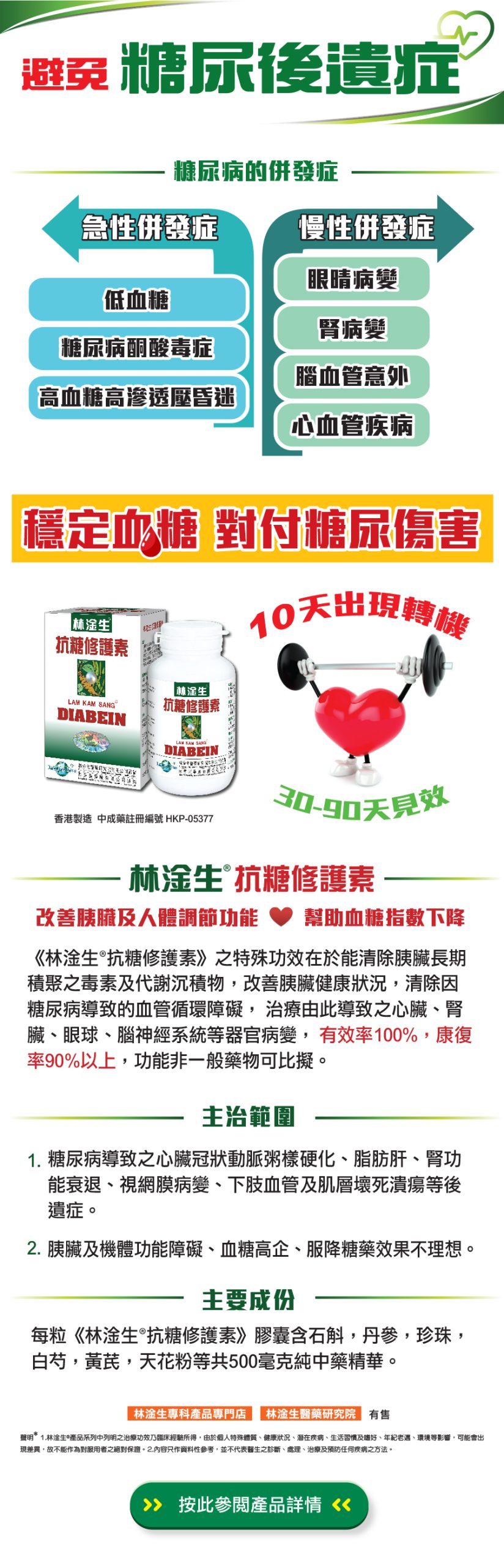 糖尿病血管循環障礙, 稳定血糖,十天出現轉機