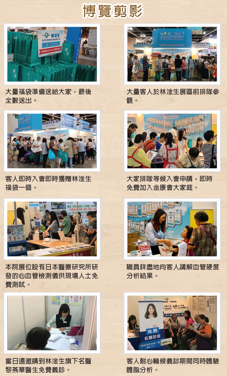 林淦生醫藥研究院及專門店65款專科產品當日雲集香港健康博覽會