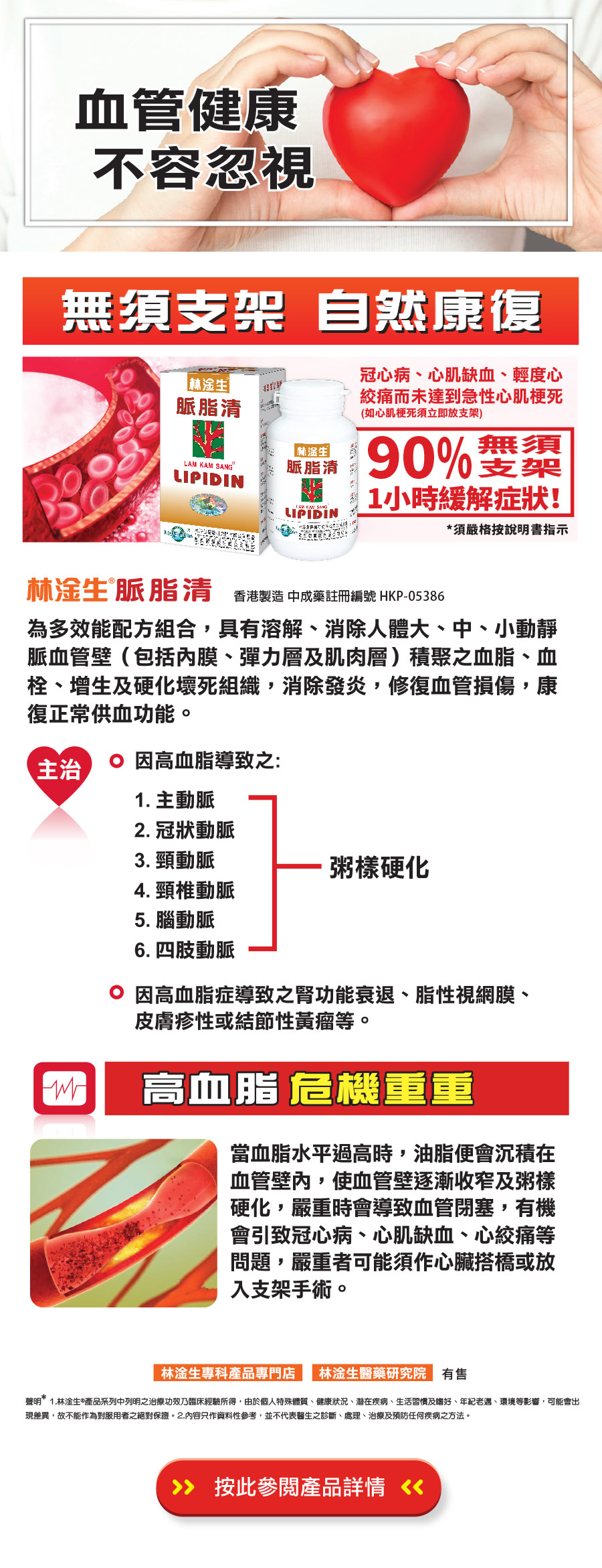 林淦生®脈脂清 - 預防勝於心臟撘橋