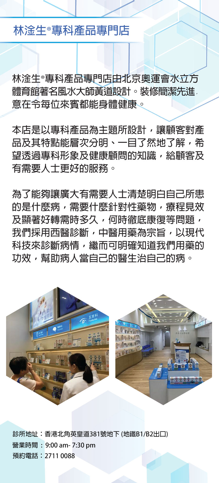 林淦生®專科產品專門店