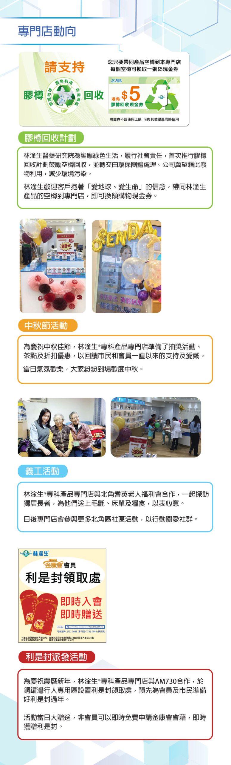 林淦生專門店動向–義工活動