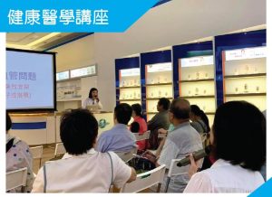 林淦生專科產品專門店健康醫學講座