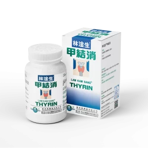 林淦生®甲結消