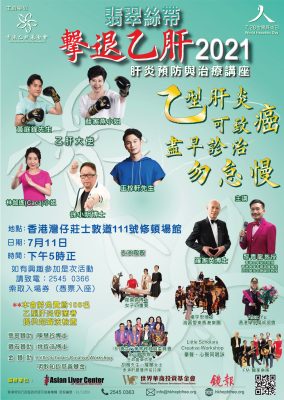 「香港乙肝基金會」致送口罩給林淦生®專科產品專門店 每年的7月28日是「世界肝炎日」，以提高人們對肝炎的認識。 感謝「香港乙肝基金會」致送了200盒口罩給林淦生®專科產品專門店，希望大眾多關注乙肝問題，及早檢查，及早治療。 由今天起顧客到專門店每次購物/診症後，都可獲得一盒十個口罩(送完即止)。 林淦生®專科產品專門店 地址:香港北角英皇道381號地下 營業時間:0900-1930 黎燕華中醫師應診時間: 1000-1700 免收診金 (敬請預約:2711 0088，星期六及公眾假期休息) 了解林淦生®肝臟科產品 「香港乙肝基金會」將會於7月11日主辦「擊退乙肝2021肝炎預防與治療講座」，歡迎致電2545 0366查詢及報名。 香港乙肝基金會 2010年5月，一班傑出華人深深受到蘇啟深教授對乙肝的熱誠及無私的奉獻，在2010年5月2日第十二屆世界傑出華人獎的交流午宴中十多個世界傑出華人自願捐款成立「香港乙肝基金會」。 「香港乙肝基金會」宗旨為在大中華地區與各有關機構合作為共抗乙肝，推廣疫苗注射而共同努力。聯同中國教育部、衛生部、省政府、美國史丹福大學亞裔肝臟中心及世界衛生組織推動乙肝對中國人的重要性及影響，從而減低中國人患乙肝的機會，對乙肝說”不”。 推廣提高公眾對肝炎風險的認知及預防措施 向傳媒及其他機構提供相關醫療保健及控制肝炎的方法 與現行醫療機構及病人組織緊密合作，以提供準確一致的肝炎資訊 成立患者支援團體，以補病人教育可能存在的不足 積極推動及參與相關研究，在肝炎防控方面取得更深入的認識 提供服務以推動中國社會對肝炎的認知、預防與控制 與相關機構保持聯繫，分享資訊 促進及落實公眾健康教育 推動相關專業教育與訓練 設立相關慈善團體，管理並維持其運作; 同時支援目標相近的公益團體 文字來源:「香港乙肝基金會」官網 歡迎各慈善社福機構､企業與我們洽談合作機會，請電郵enquiry@lamkamsang.com跟我們聯繫，我們將會盡快回覆。