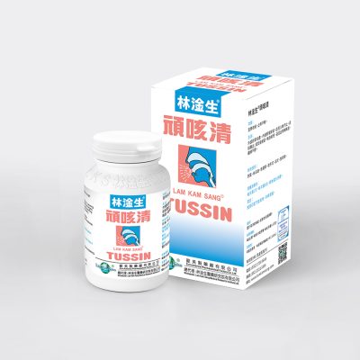 林淦生®頑咳清 TUSSIN 林淦生®顽咳清