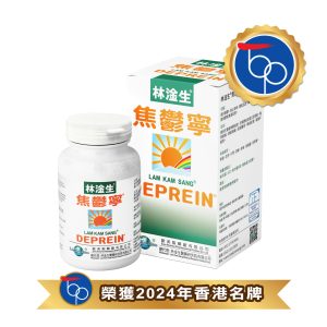 林淦生®焦鬱寧®--精神科開心藥