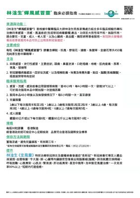 蟬風感冒靈® 臨床必讀指南