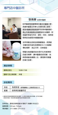 黎燕華，中醫藥全科學士及婦科碩士